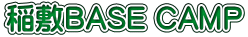 稲敷BASE CAMP